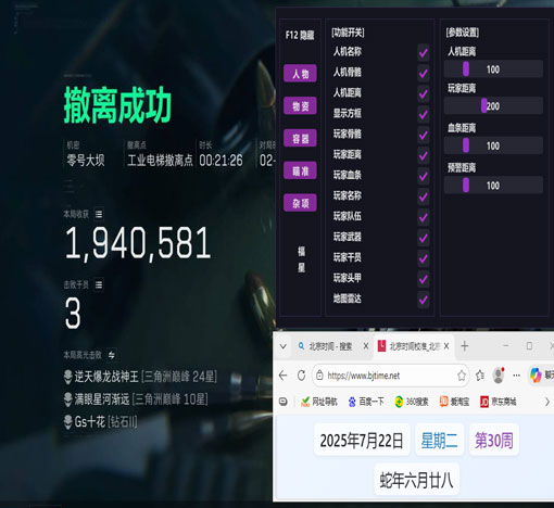 三角洲寒冰辅助软件效果